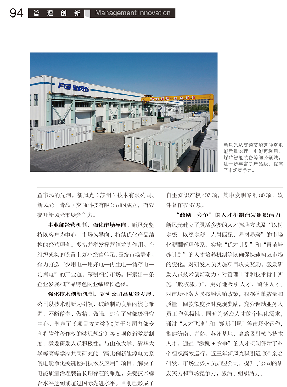 92-95 探索混改路  成就JN江南体育官网-3.jpg