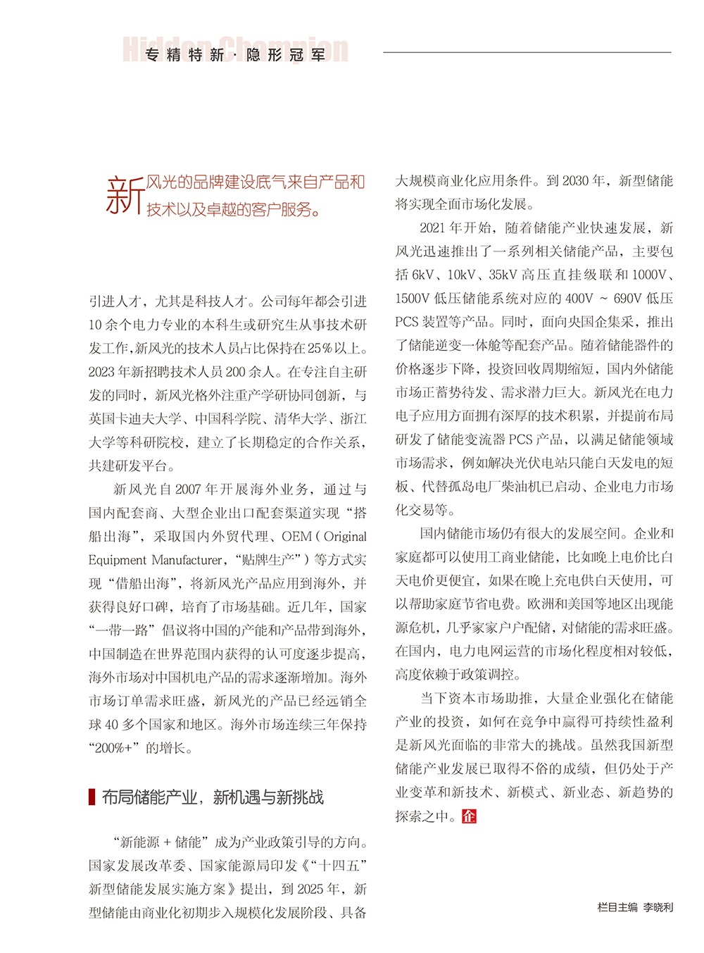 打造专精特新 JN江南体育官网-4.jpg